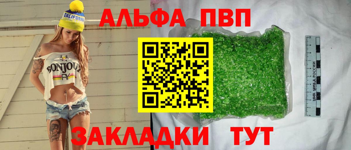 Alpha PVP Crystall  Альфа ПВП СК  Вход с VPN  Alpha-PVP  Брянск 