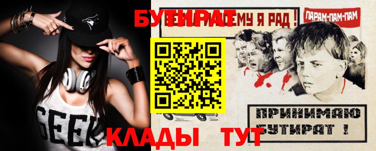 Брянск  Бутират жидкий экстази  Вход с VPN 