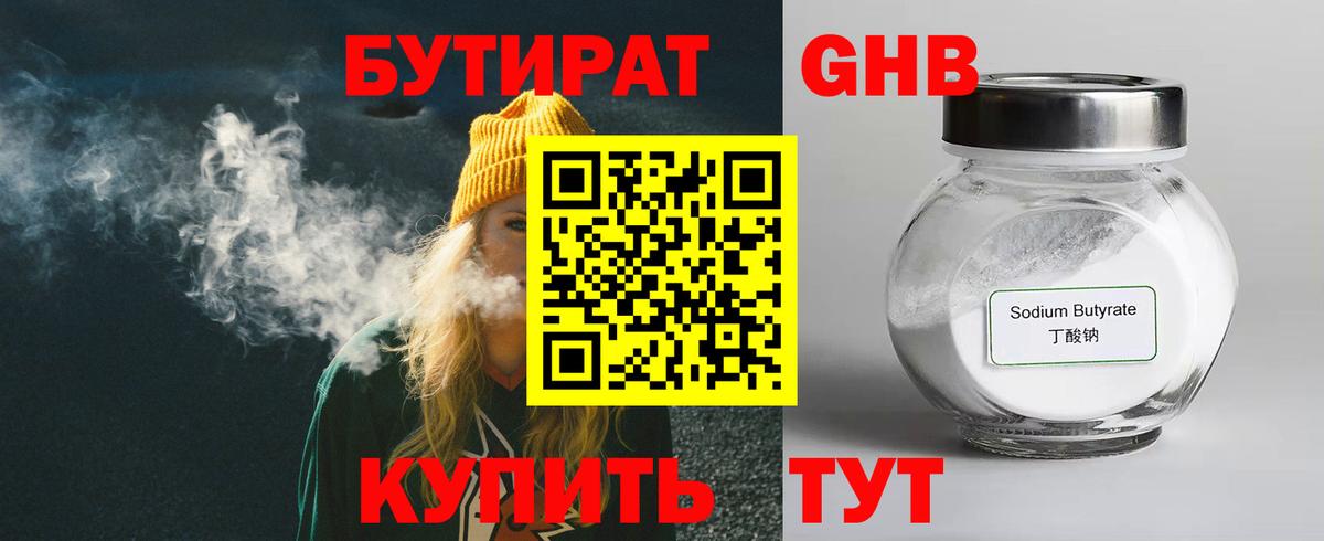 БУТИРАТ 99% Брянск