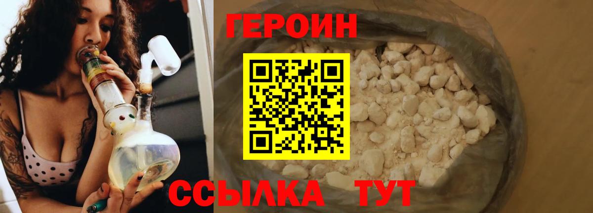 ГЕРОИН герыч  Вход с VPN  Брянск 
