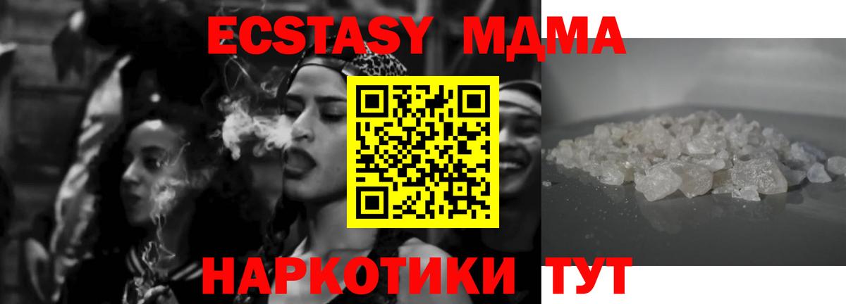 MDMA кристаллы Брянск