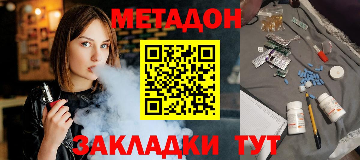 МЕТАДОН VHQ Брянск