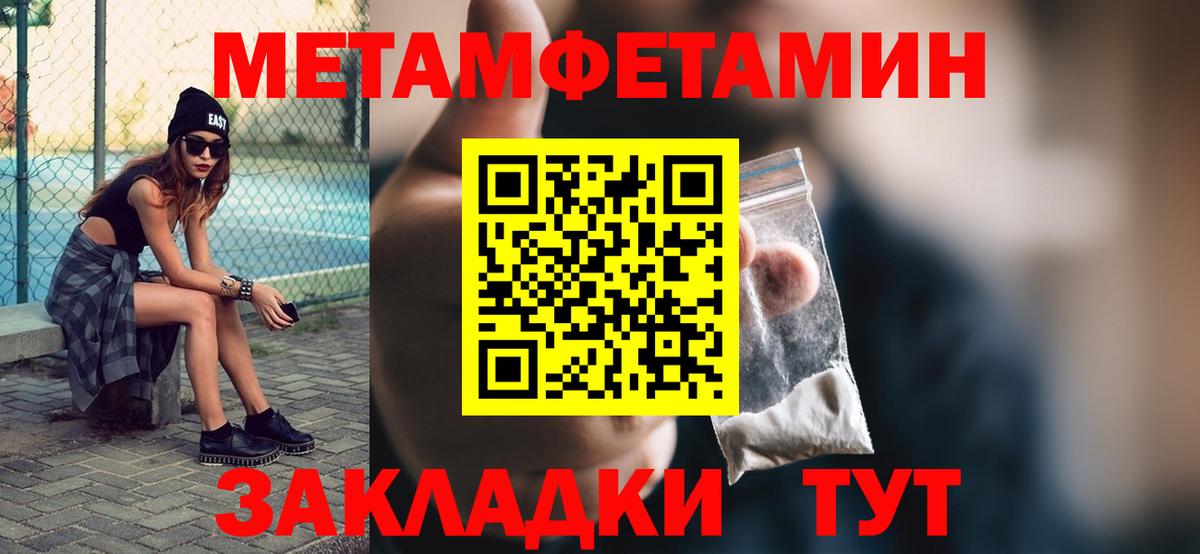 Метамфетамин кристалл  Вход с VPN  Брянск 